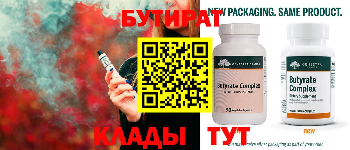 БУТИРАТ буратино Славянск-на-Кубани