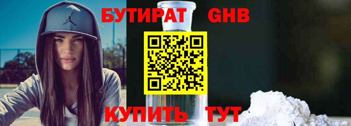 Славянск-на-Кубани  Бутират оксана  Вход с VPN 