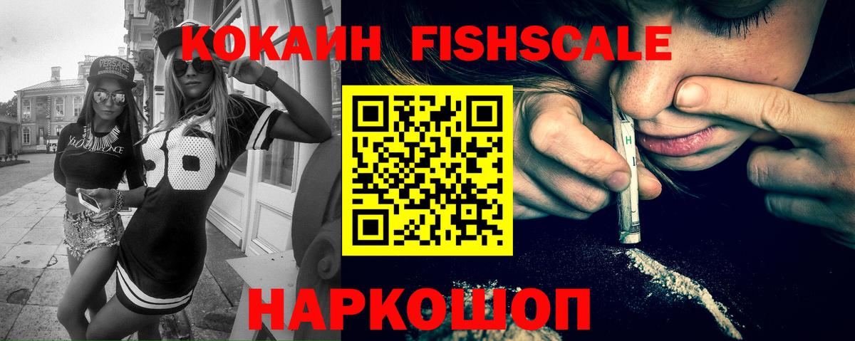 Славянск-на-Кубани  Cocaine Fish Scale  Вход с VPN  Cocaine  COCAIN Колумбийский 