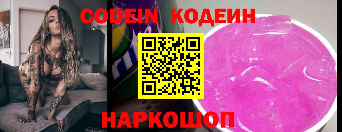 Кодеиновый сироп Lean напиток Lean (лин) Славянск-на-Кубани