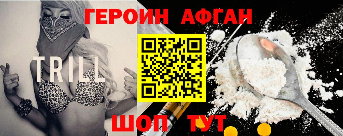 Славянск-на-Кубани  ГЕРОИН  Вход с VPN  Героин гречка 