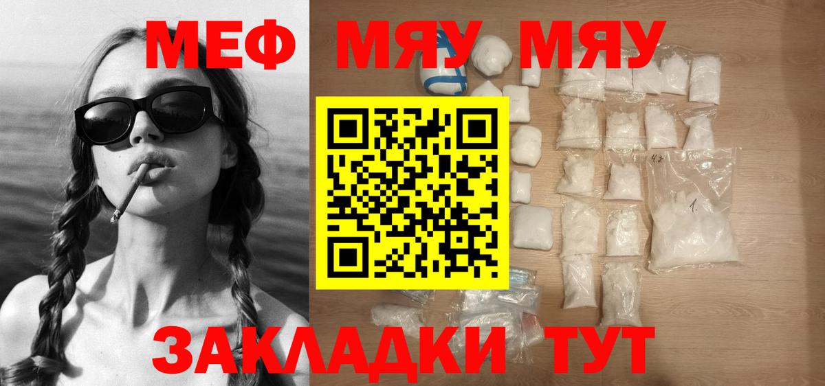 Мефедрон мука  Вход с VPN  МЕФ кристаллы  Меф  Славянск-на-Кубани 