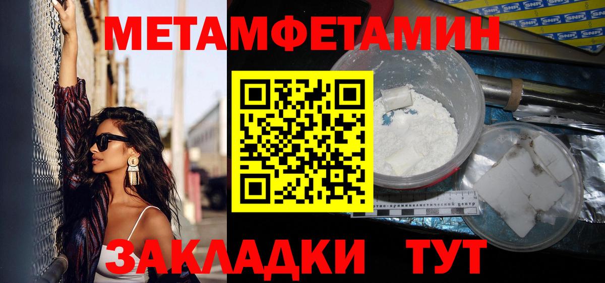 Первитин мет Славянск-на-Кубани