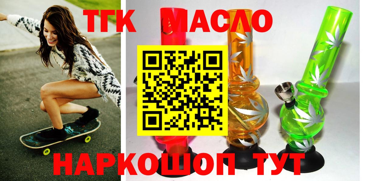 Славянск-на-Кубани  ТГК вейп  Вход с VPN  Дистиллят ТГК THC oil 